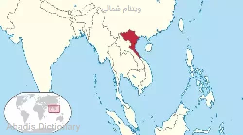 ویتنام شمالی